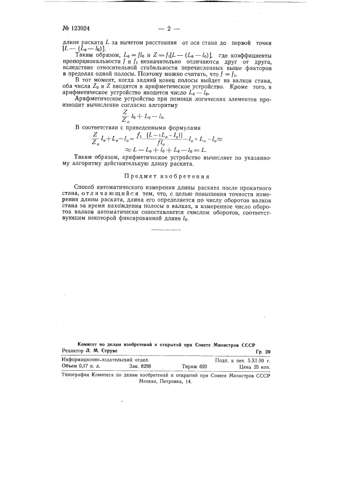 Способ автоматического измерения длины раската после прокатного стана (патент 123924)