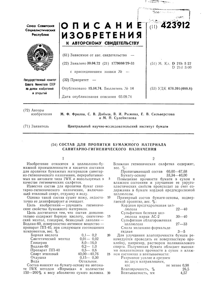 Патент ссср  423912 (патент 423912)