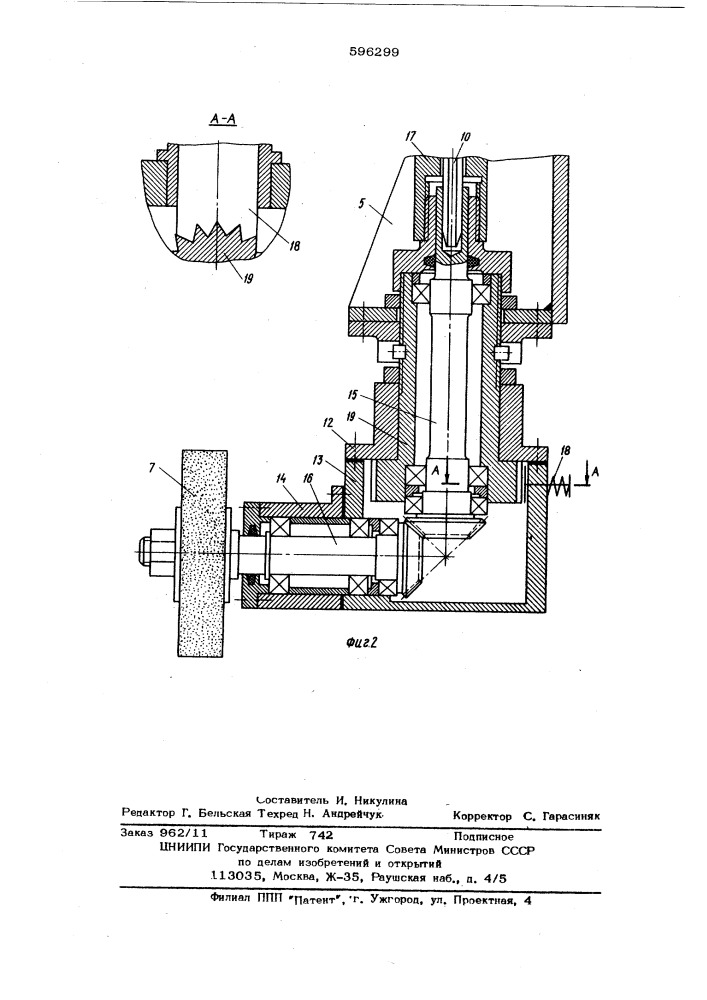 Устройство для обработки поверхностей (патент 596299)