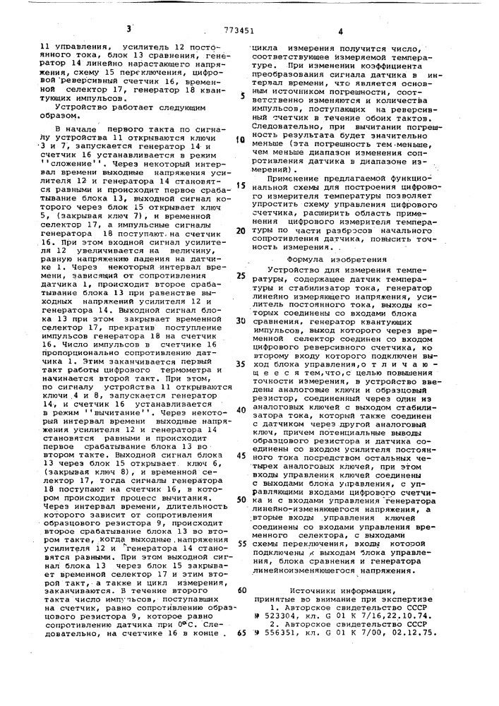 Устройство для измерения температуры (патент 773451)