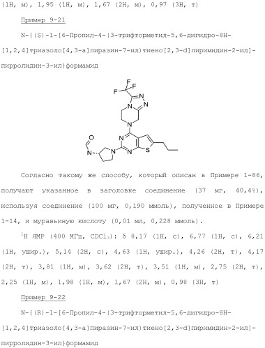 Конденсированное гетероциклическое соединение (патент 2480473)