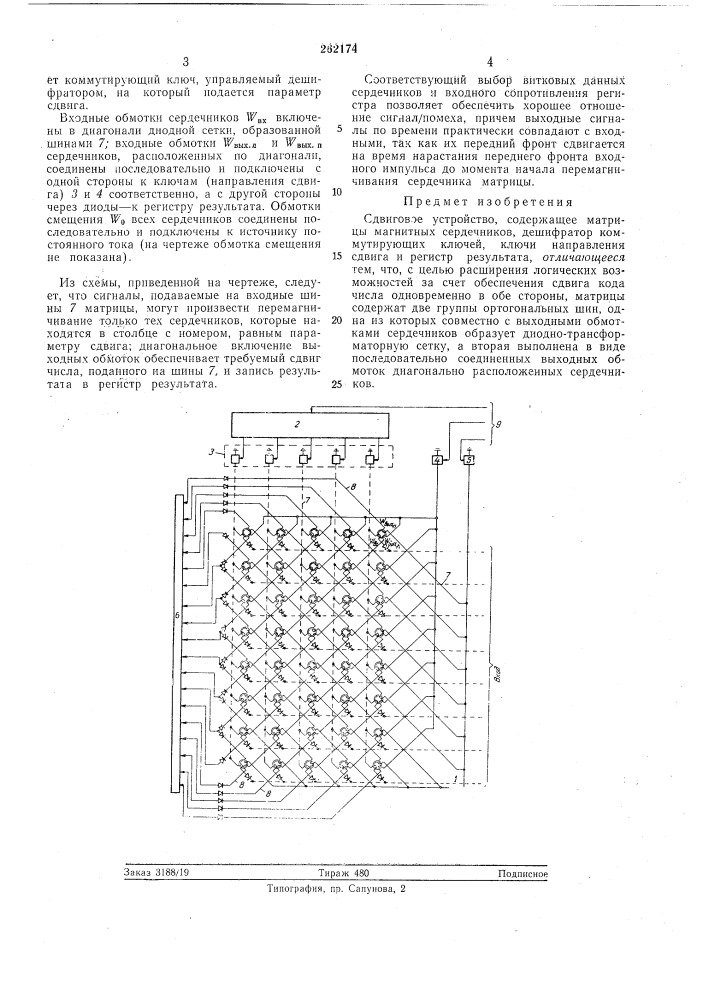 Патент ссср  262174 (патент 262174)