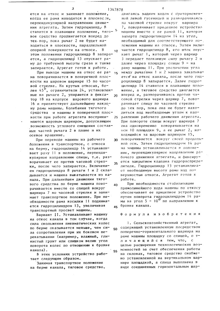 Сельскохозяйственный агрегат (патент 1347878)