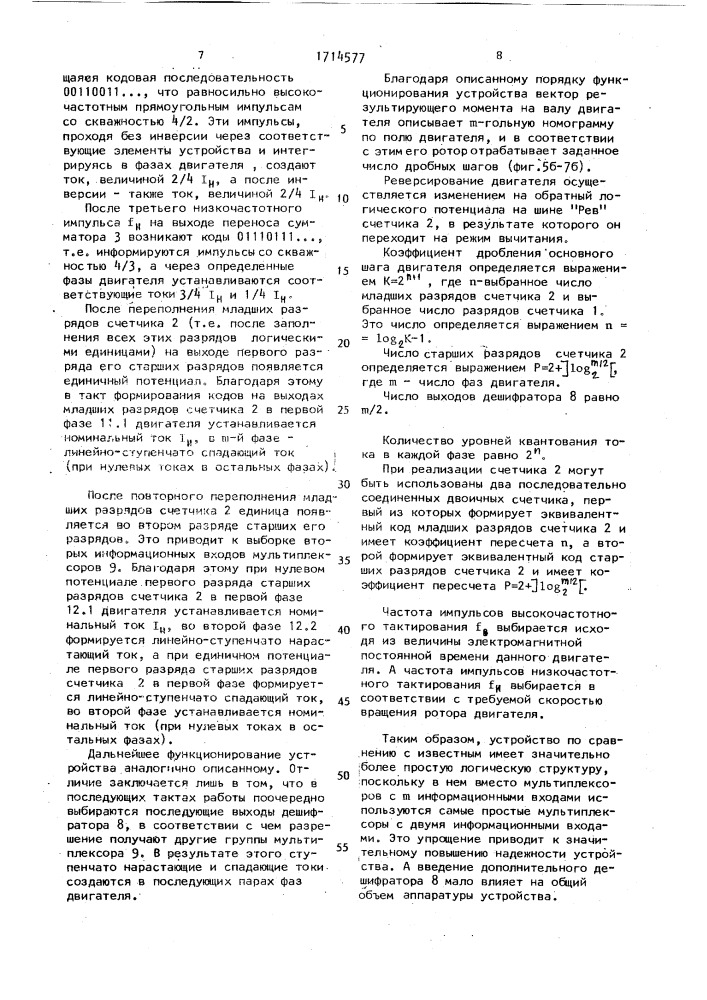 Устройство для программного управления @ -фазным шаговым двигателем (патент 1714577)