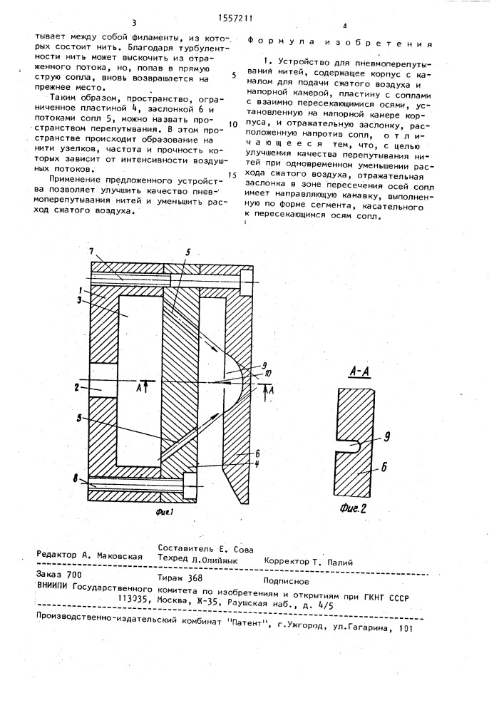 Устройство для пневмоперепутывания нитей (патент 1557211)