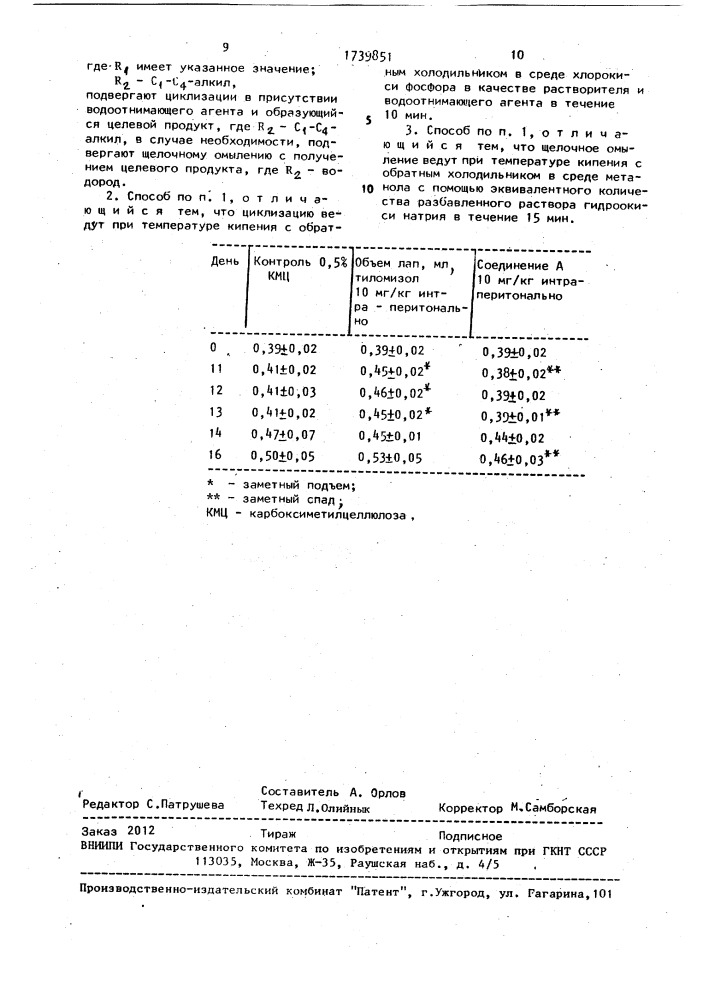 Способ получения производных тиено(3 @ ,4 @ :4,5)имидазо(2, 1- @ )тиазола (патент 1739851)
