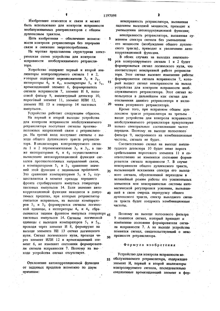 Устройство для контроля исправности необслуживаемого ретранслятора (патент 1197098)