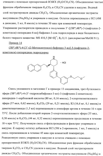 Производные 4-фенилпиперидина в качестве ингибиторов ренина (патент 2374228)