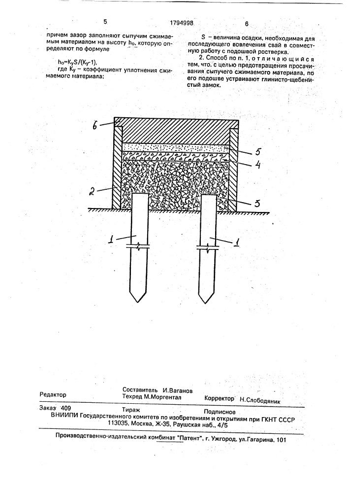 Способ возведения свайного фундамента (патент 1794998)