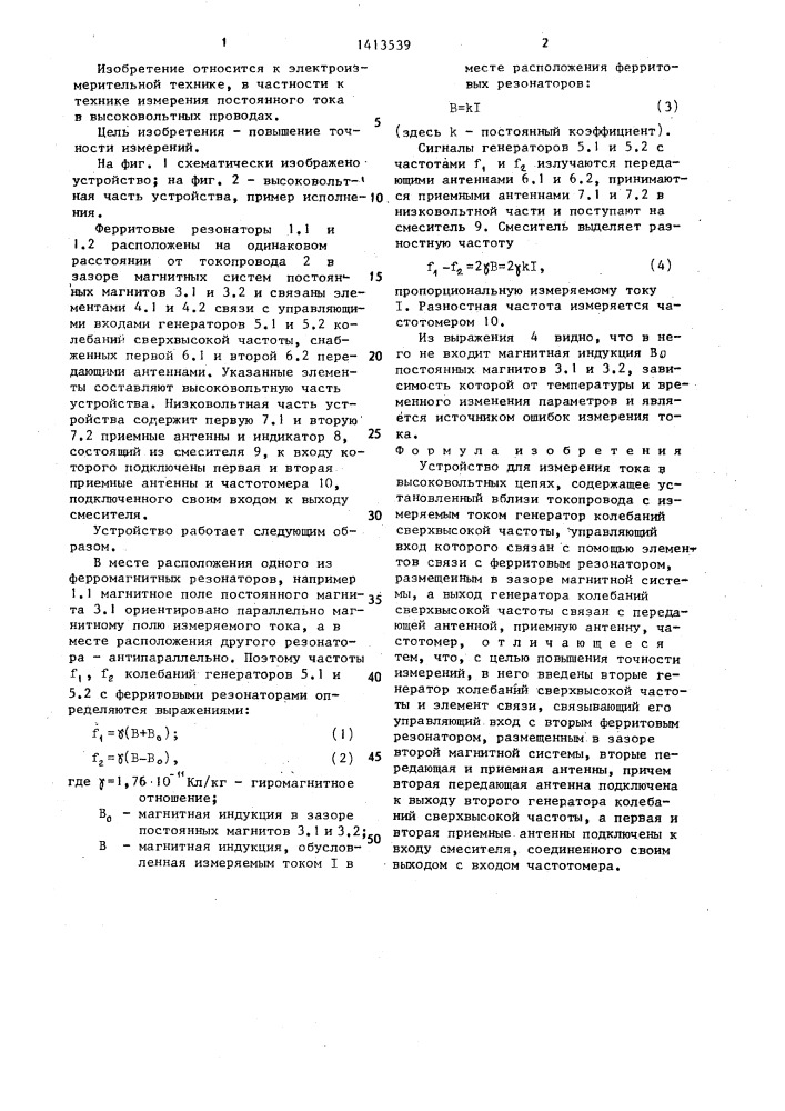 Устройство для измерения тока в высоковольтных цепях (патент 1413539)