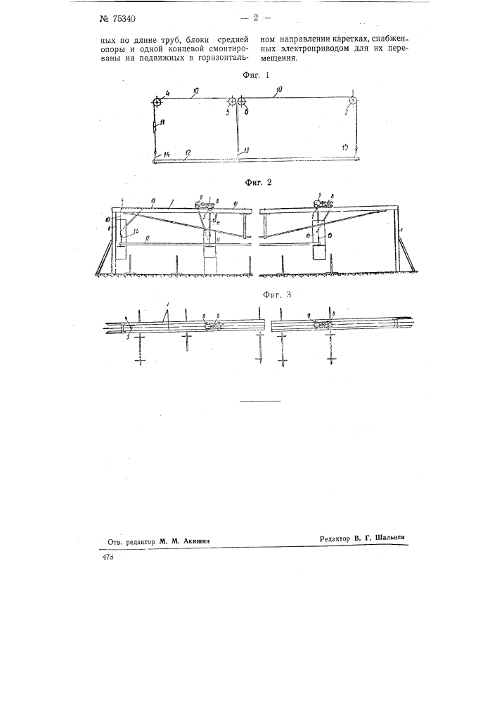 Весовое устройство для взвешивания (патент 75340)