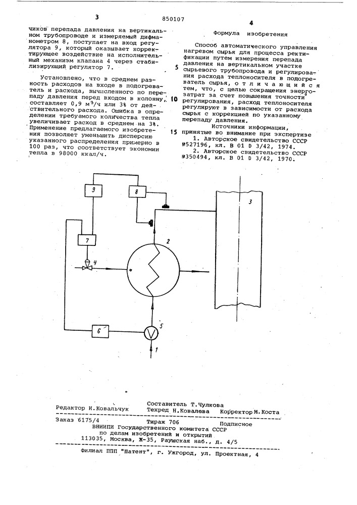 Способ автоматического управлениянагревом сырья для процесса ректифи-кации (патент 850107)