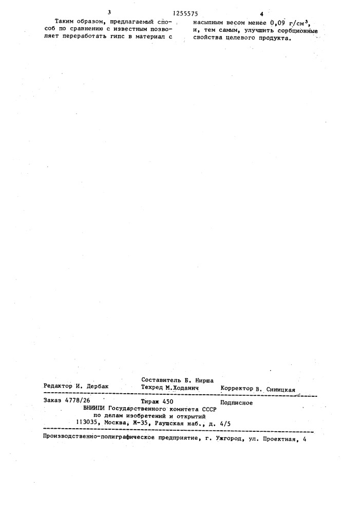 Способ получения легкого гипса (патент 1255575)