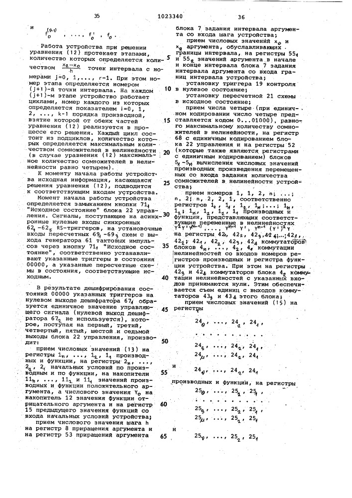 Устройство для решения дифференциальных уравнений (патент 1023340)