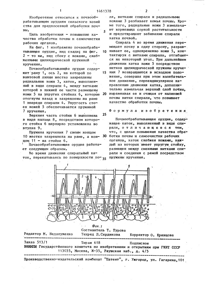 Почвообрабатывающее орудие (патент 1461378)