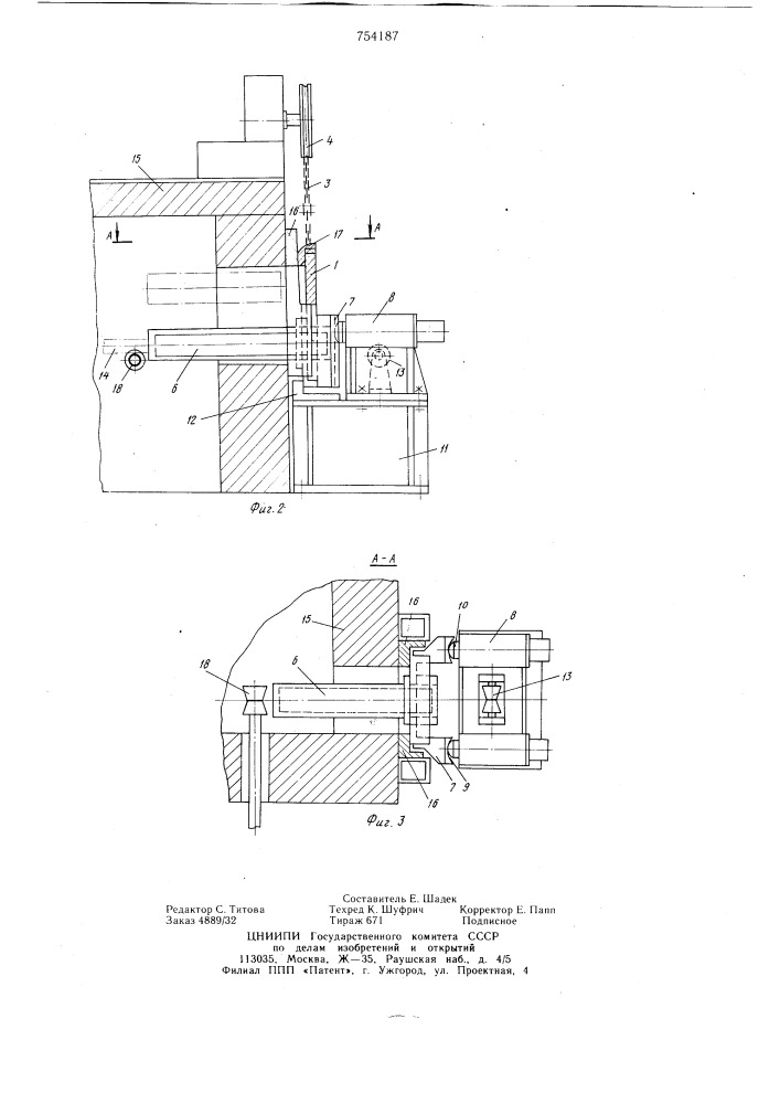 Подъемная заслонка нагревательной печи (патент 754187)