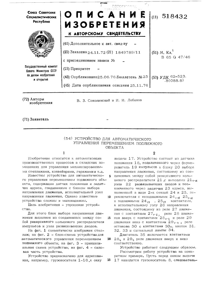 Устройство для автоматического управления перемещением подвижного объекта (патент 518432)