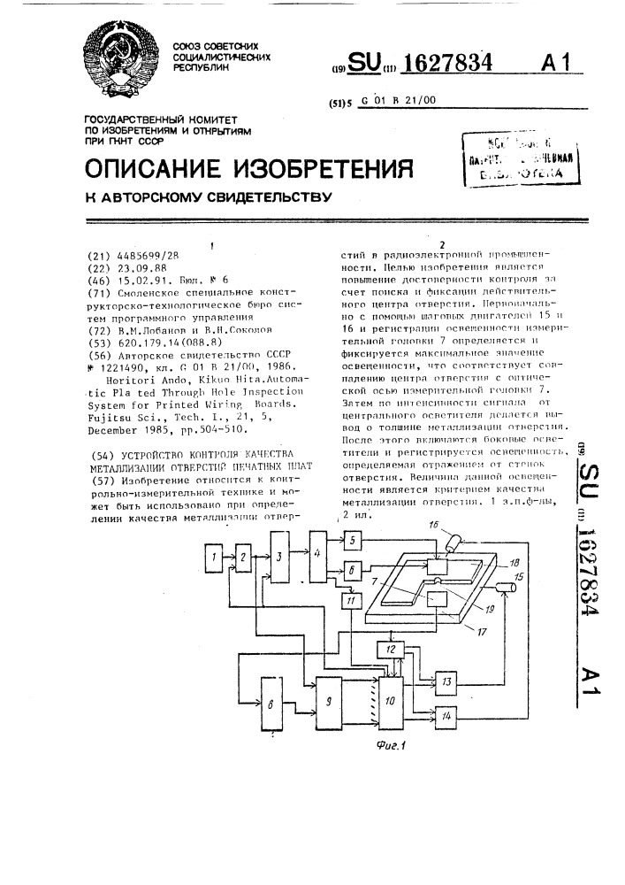 Устройство контроля качества металлизации отверстий печатных плат (патент 1627834)