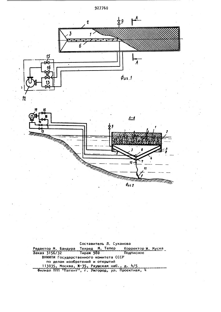 Устройство для биологической обработки природных и сточных вод (патент 927760)