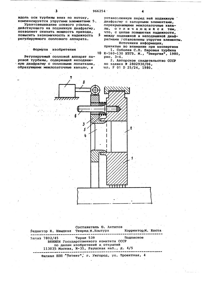 Регулируемый сопловой аппарат паровой турбины (патент 966254)