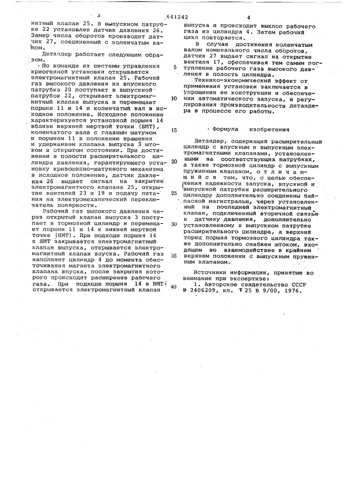 Детандер (патент 641242)