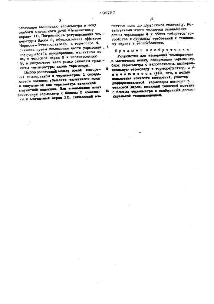 Устройство для измерения температуры в магнитных полях (патент 492757)