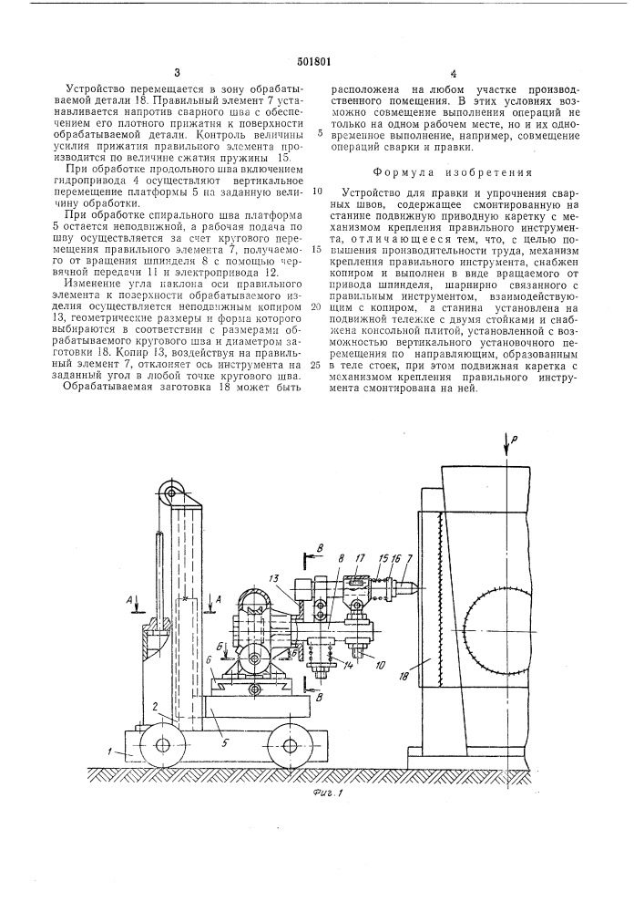 Устройство для правки и упрочнения сварных швов (патент 501801)