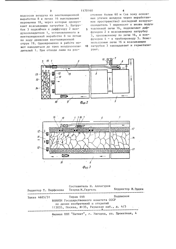 Способ кондиционирования воздуха в выработках выемочного участка глубокой шахты (патент 1170160)