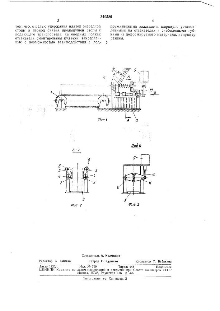 Устройство для упаковки прямоугольных предметов (патент 340586)