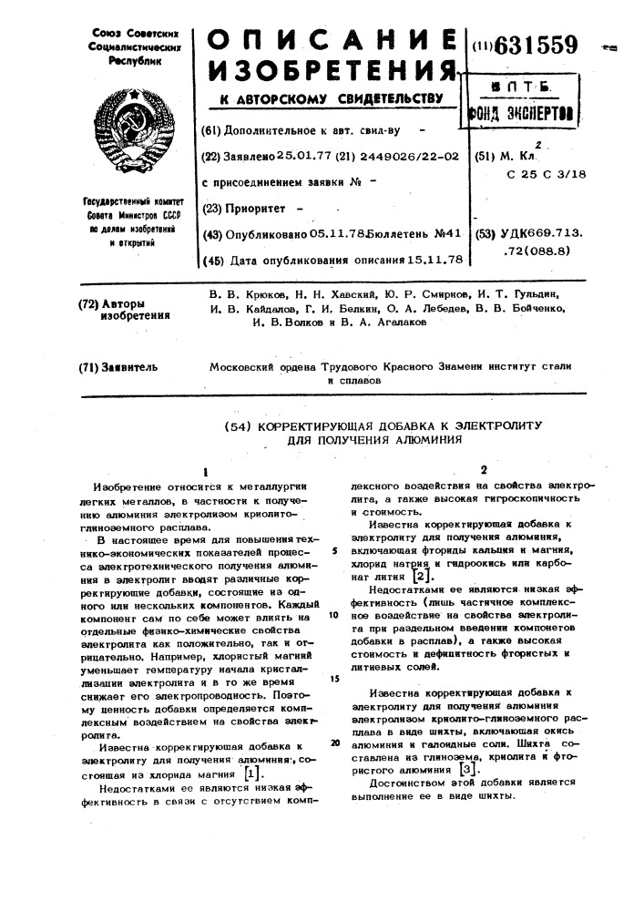 Корректирующая добавка к электролиту для получения алюминия (патент 631559)