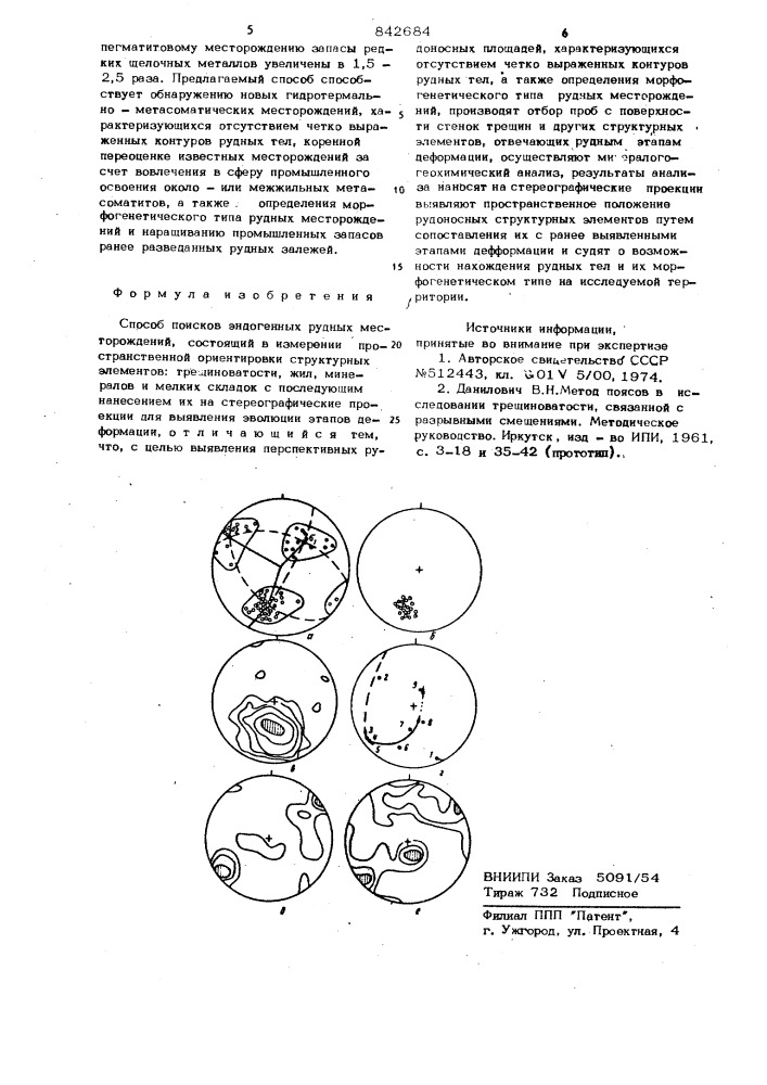 Способ поисков эндогенных рудных место-рождений (патент 842684)