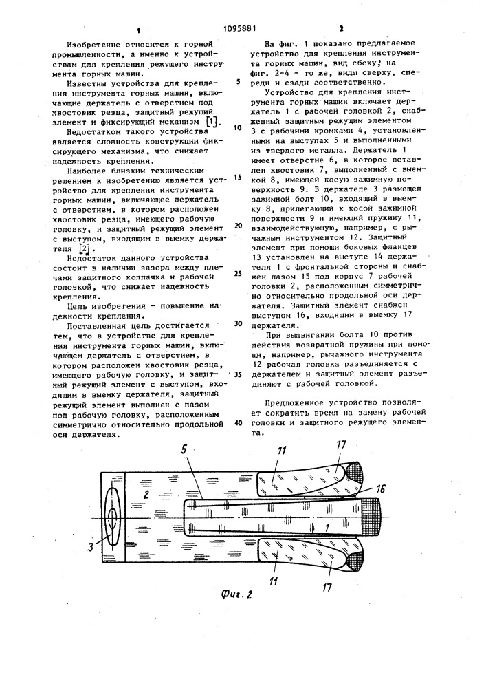 Устройство для крепления инструмента горных машин (патент 1095881)