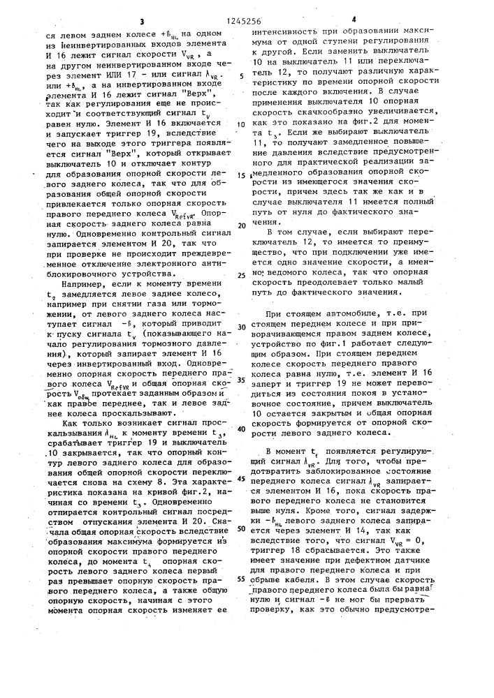 Устройство для регулирования тормозного давления в автомобилях (патент 1245256)