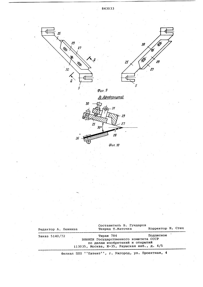 Устройство для пастирования токо-отводов свинцовых аккумуляторов (патент 843033)