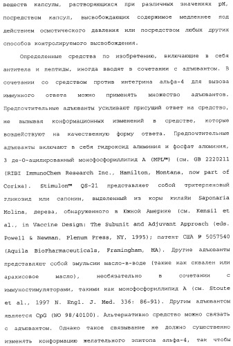 Введение средств для лечения воспаления (патент 2359697)