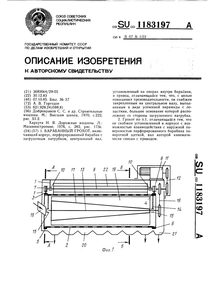 Барабанный грохот (патент 1183197)