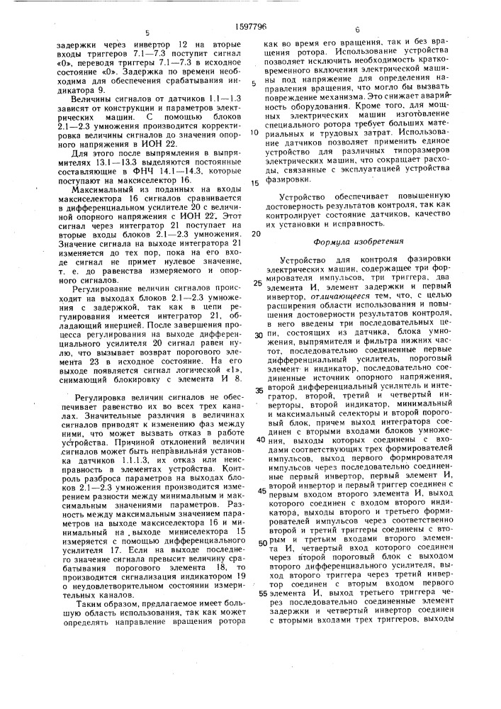 Устройство для контроля фазировки электрических машин (патент 1597796)