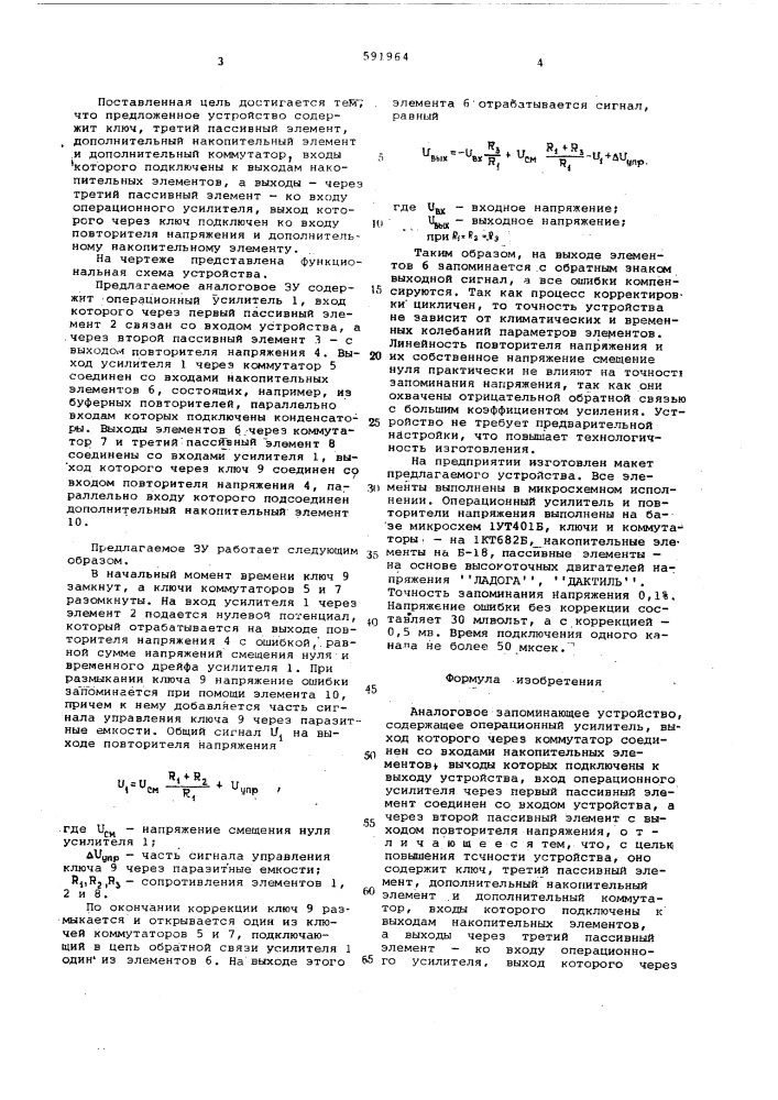Аналоговое запоминающее устройство (патент 591964)