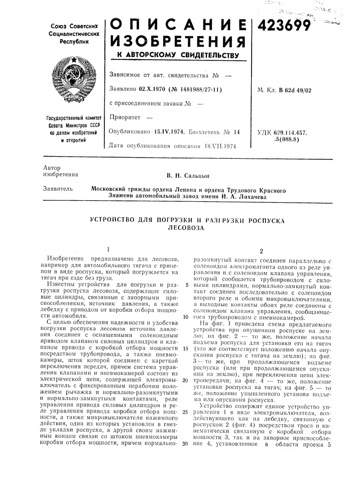Патент ссср  423699 (патент 423699)