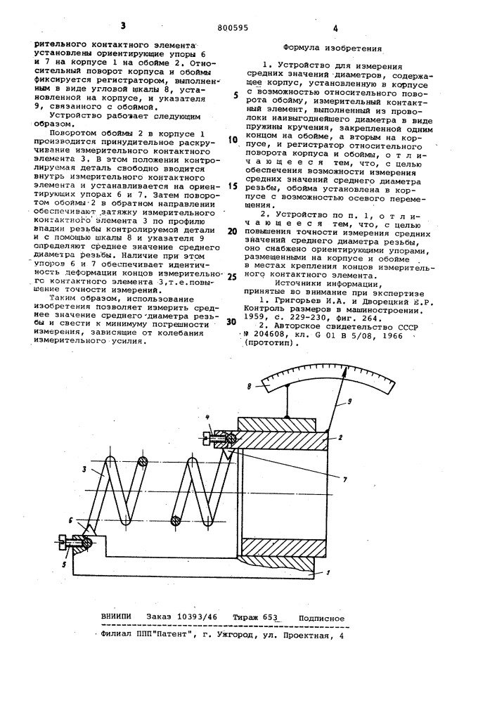Устройство для измерения среднихзначений диаметров (патент 800595)