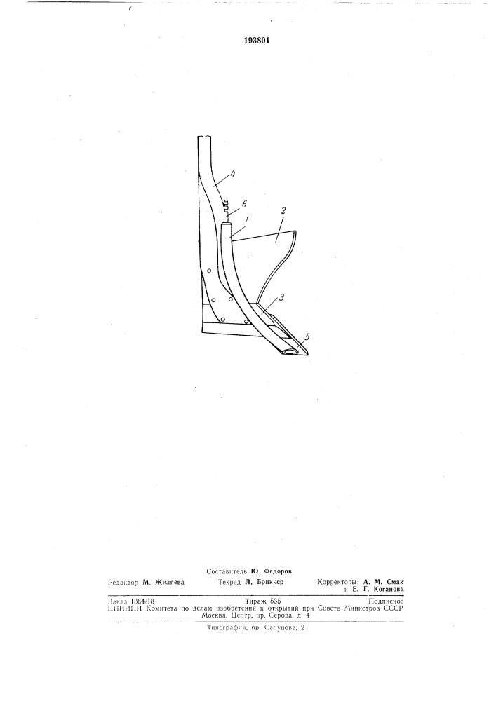 Патент ссср  193801 (патент 193801)