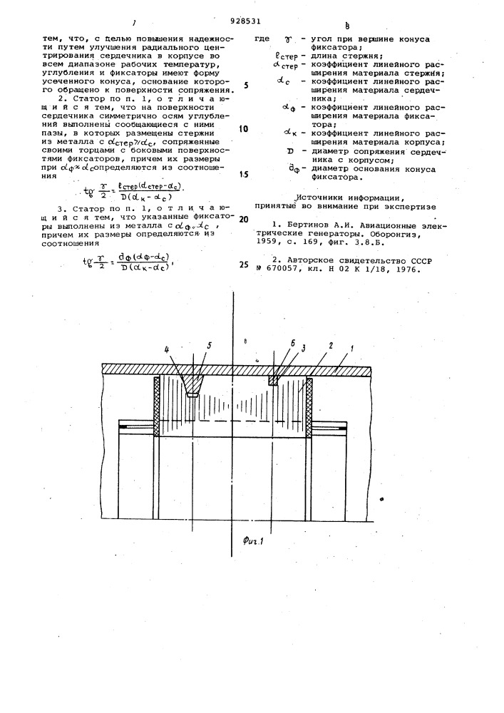 Статор электрической машины (патент 928531)