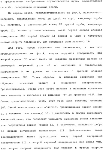 Герметичное трубное соединение с одной или несколькими наклонными опорными поверхностями, выполненное при помощи пластического расширения (патент 2339867)