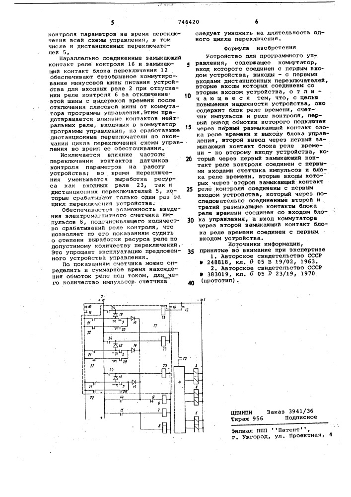 Устройство для программного управления (патент 746420)