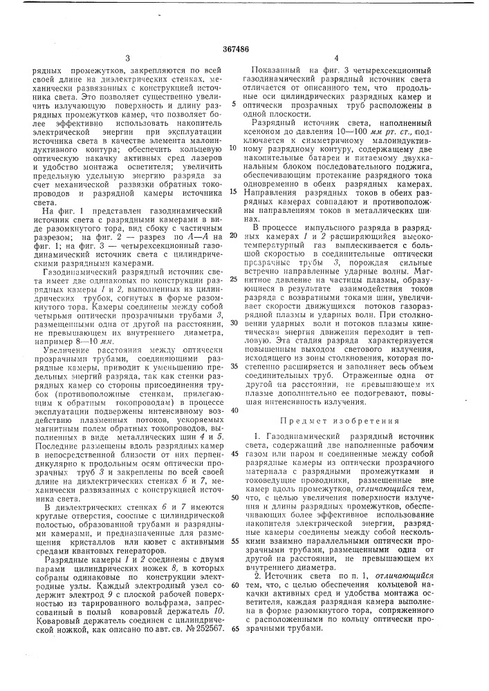 Патент ссср  367486 (патент 367486)