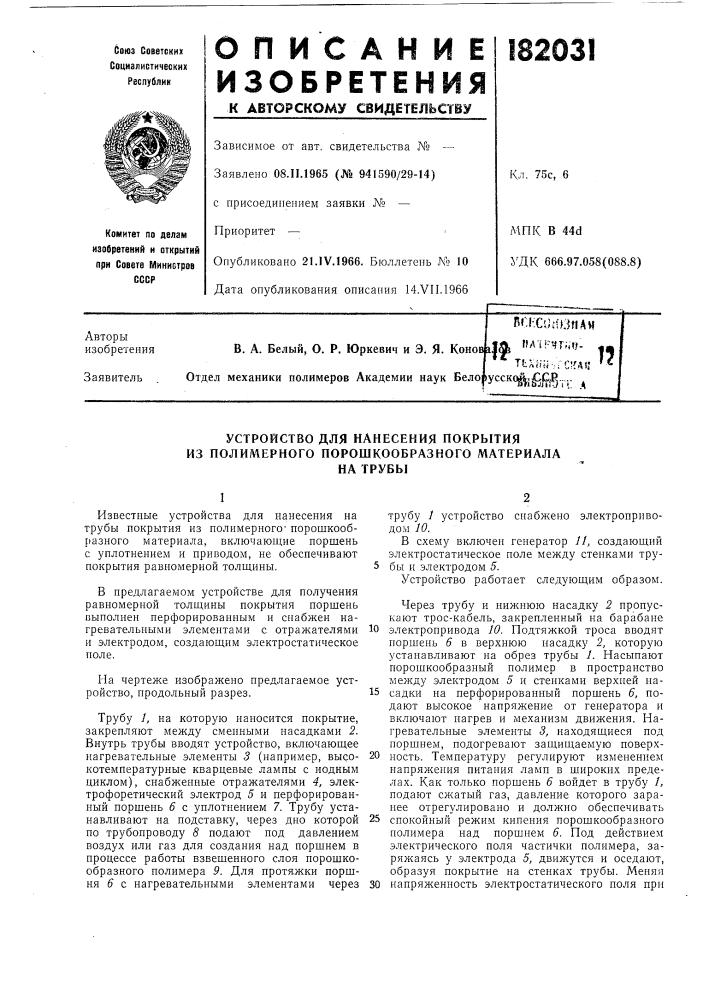 Патент ссср  182031 (патент 182031)
