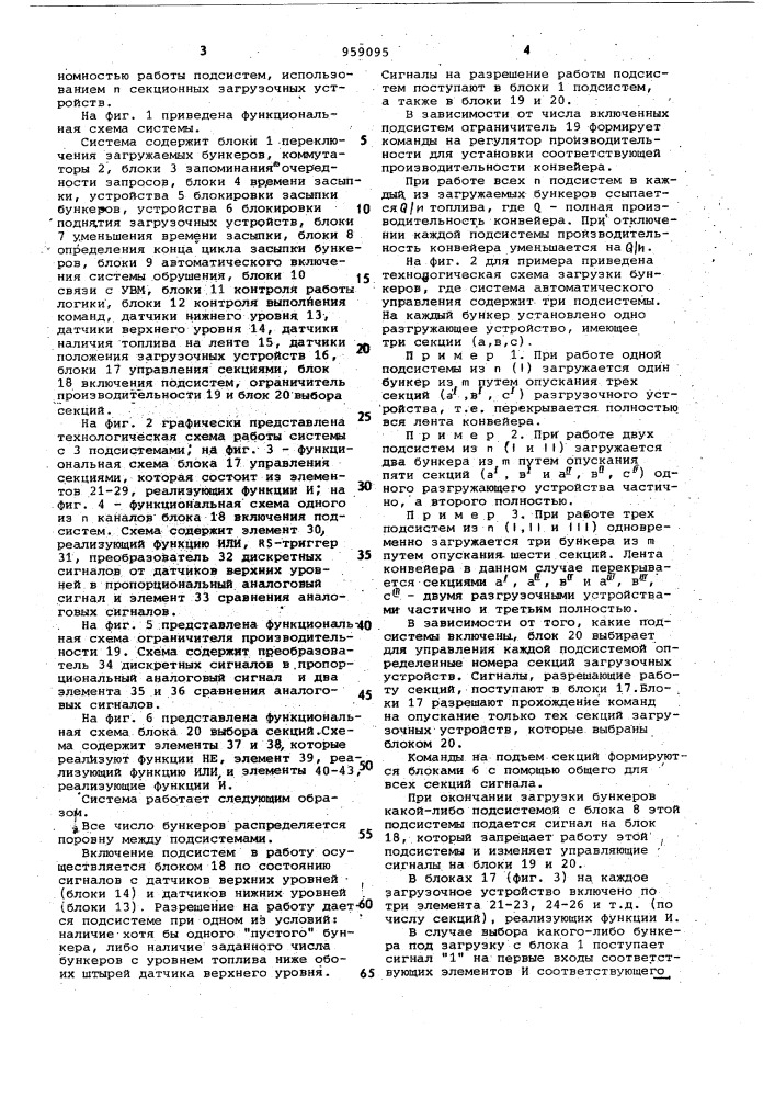 Система автоматического управления загрузкой бункеров (патент 959095)