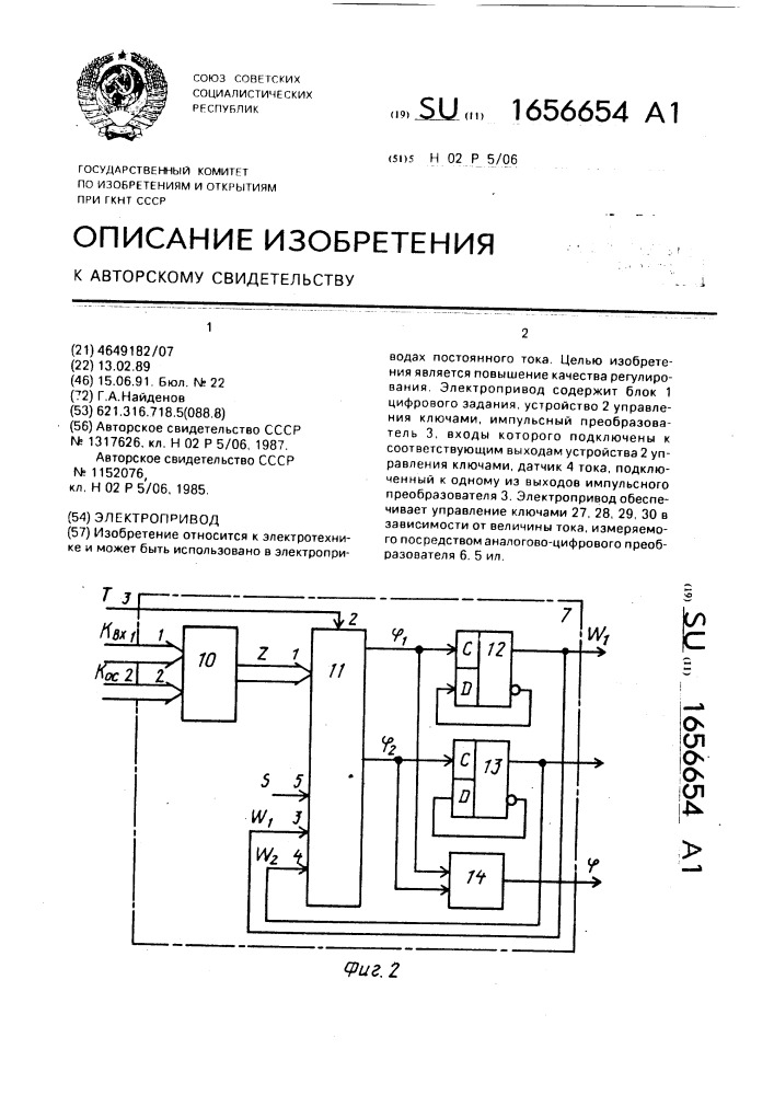 Электропривод (патент 1656654)