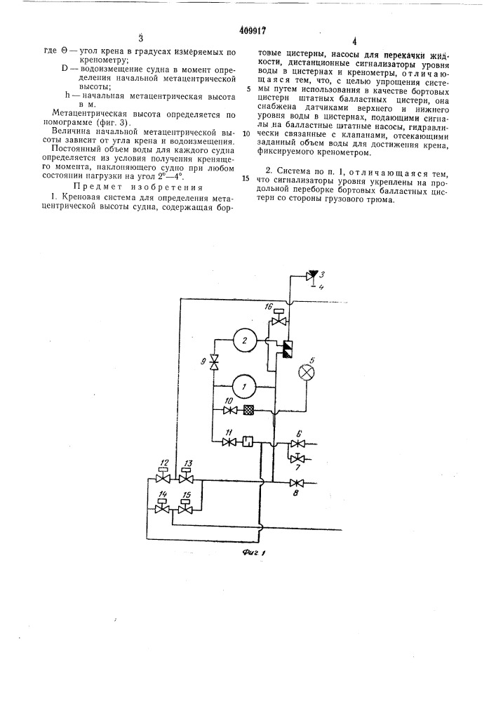 Патент ссср  409917 (патент 409917)