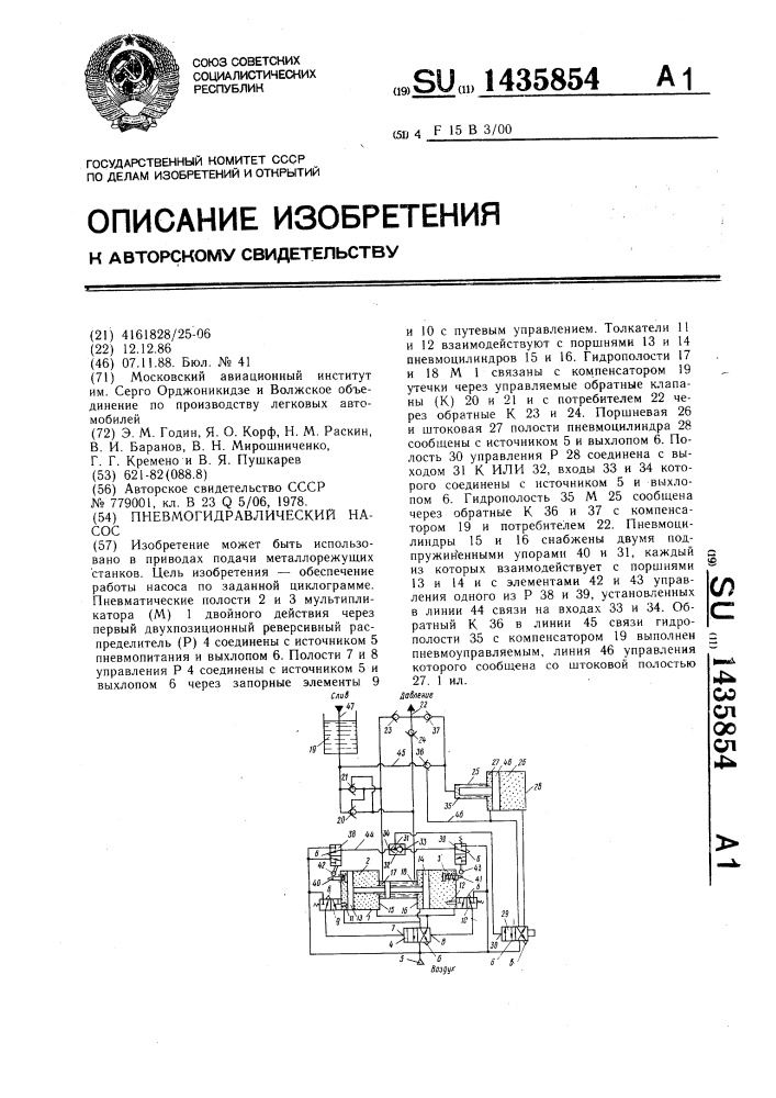 Пневмогидравлический насос (патент 1435854)
